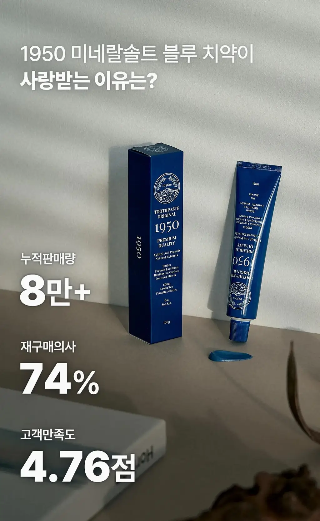 [무불소] 1950 제주 미네랄솔트 블루 치약 100g 상세페이지 5